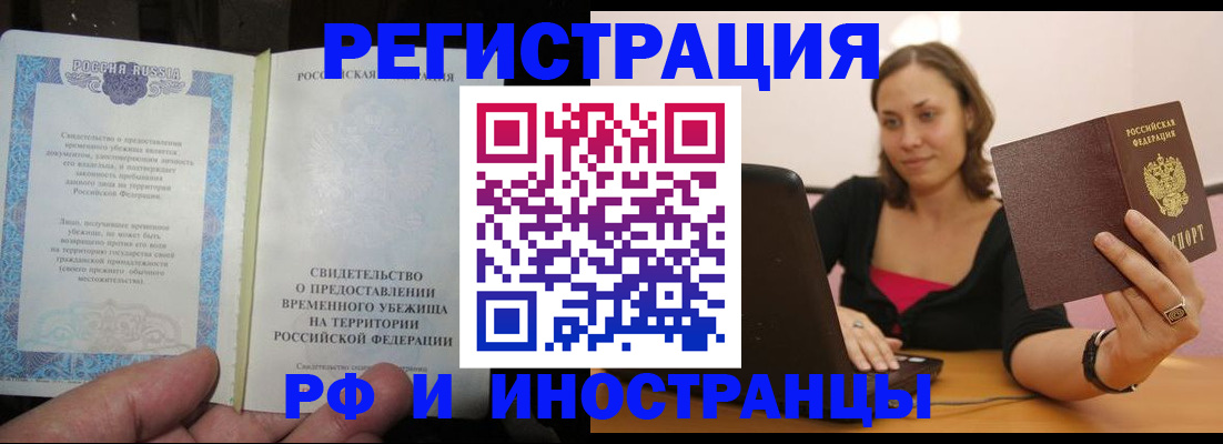 прописка для работы в Талдоме